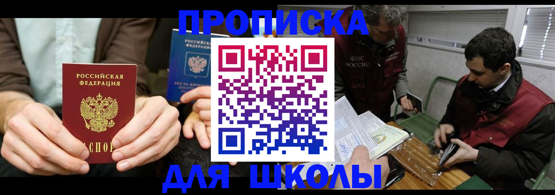прописка 2025 в Енисейске
