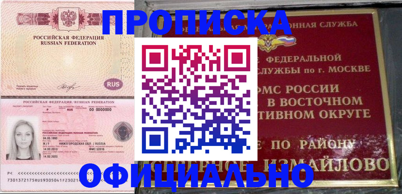 прописка регистрация в Енисейске