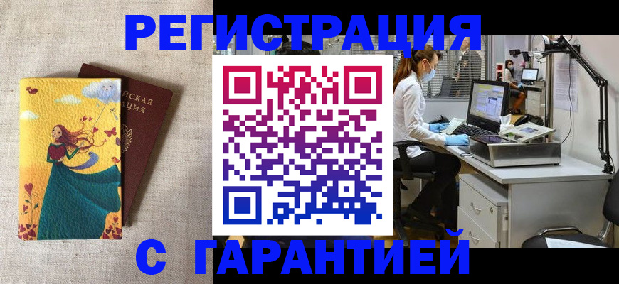 временная регистрация надежно в Енисейске