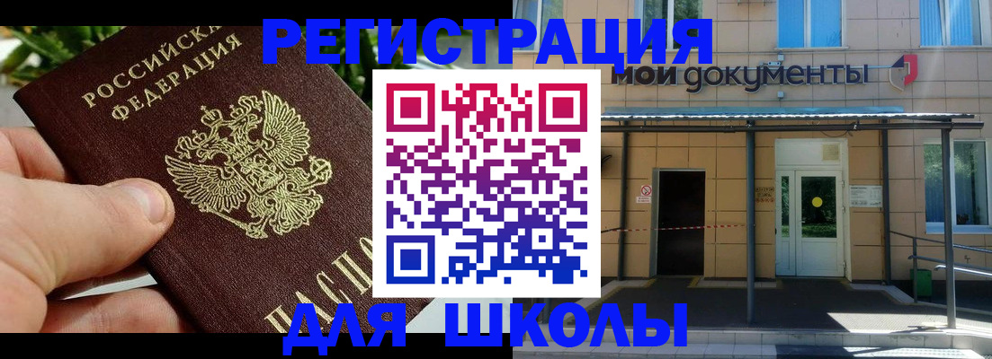 прописка в Енисейске